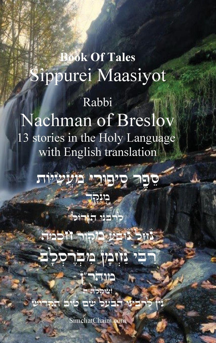 Vorderes Coverbild Tales of Rabbi Nachman's of Breslav -13 Stories English and Hebrew
