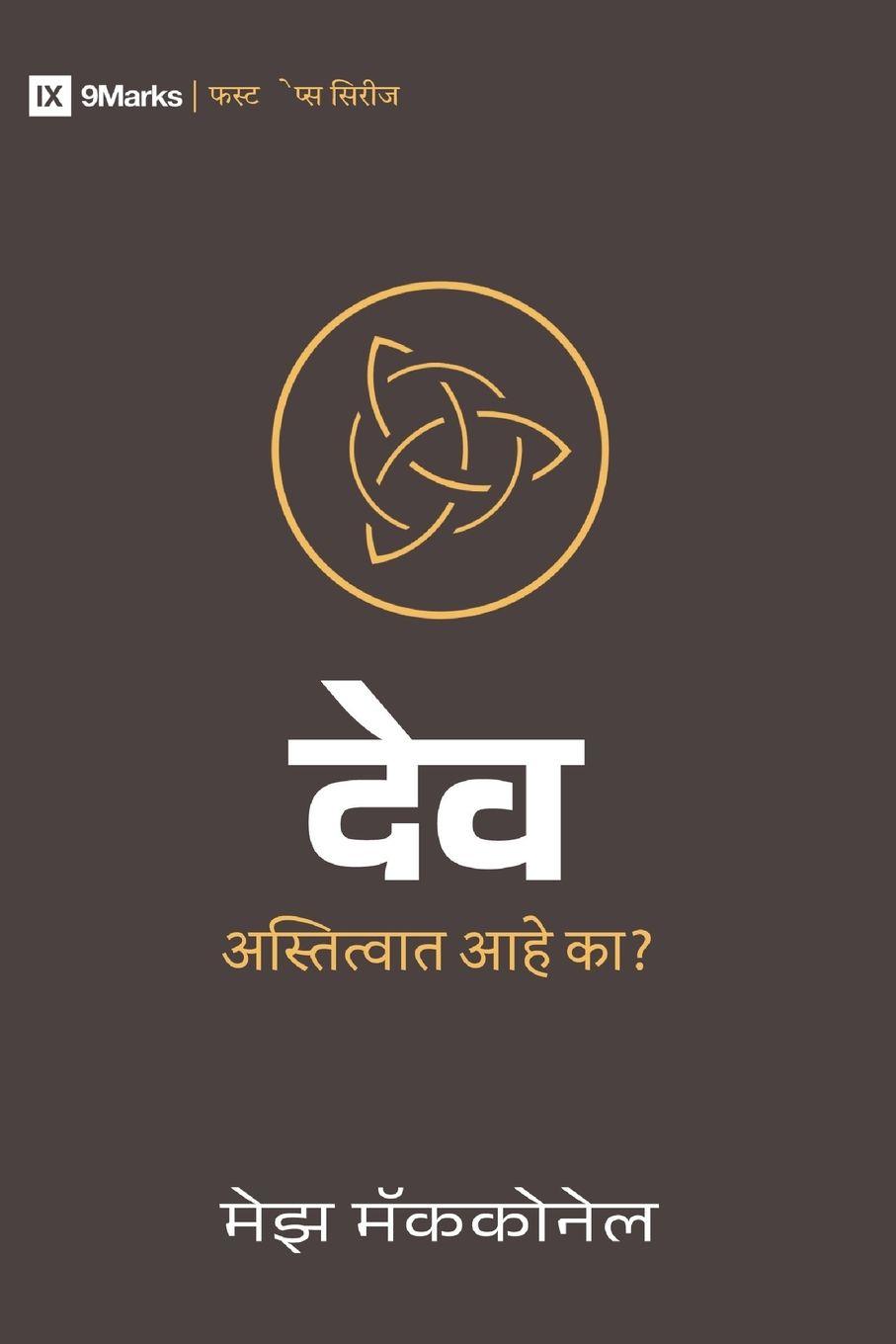 Vorderes Coverbild God / &#2342;&#2375;&#2375;&#2357;