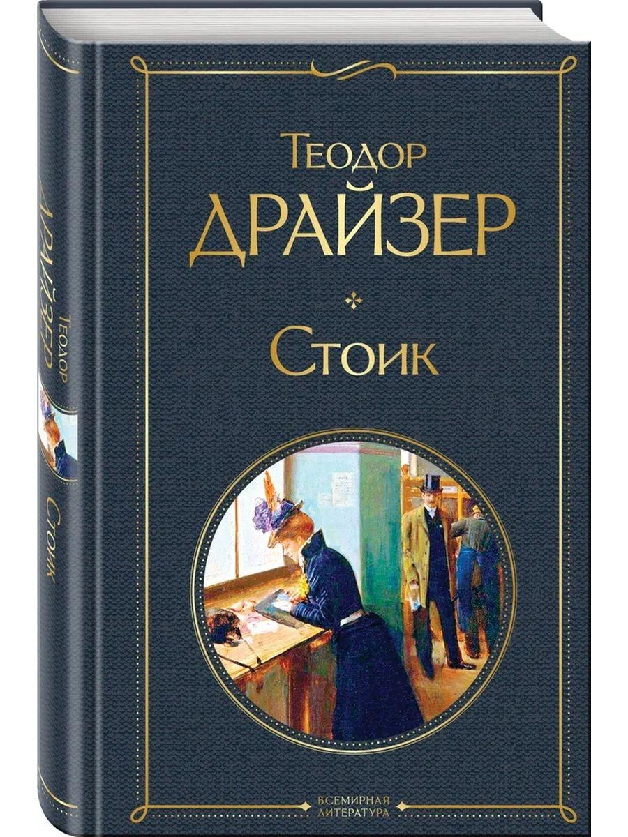 Vorderes Coverbild Stoik