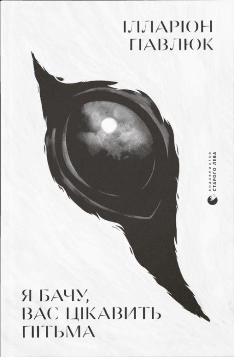 Vorderes Coverbild Ja bachu, vas cikavit' pit'ma