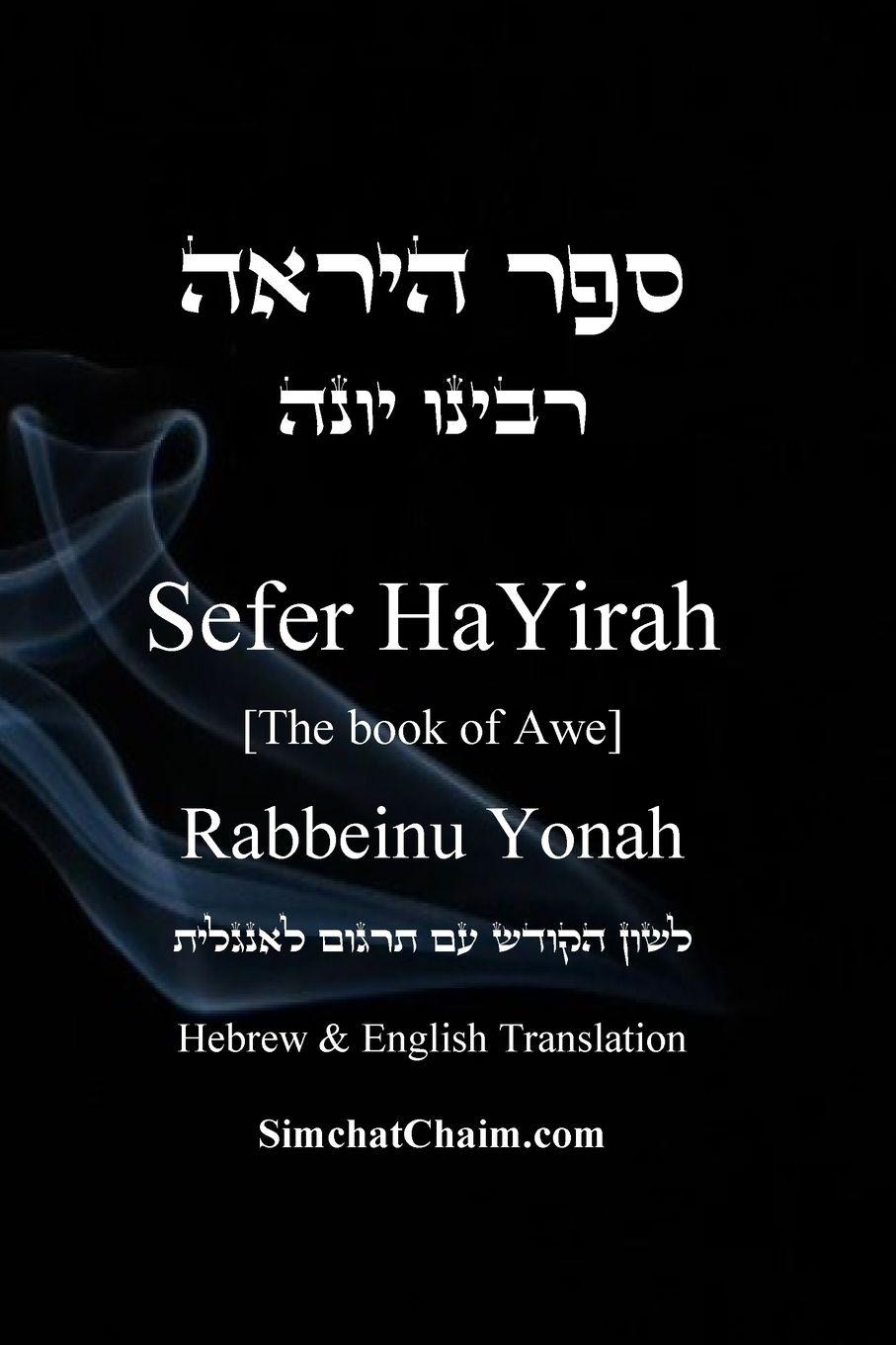 Vorderes Coverbild Sefer HaYirah [The book of Awe] Hebrew & English Translation