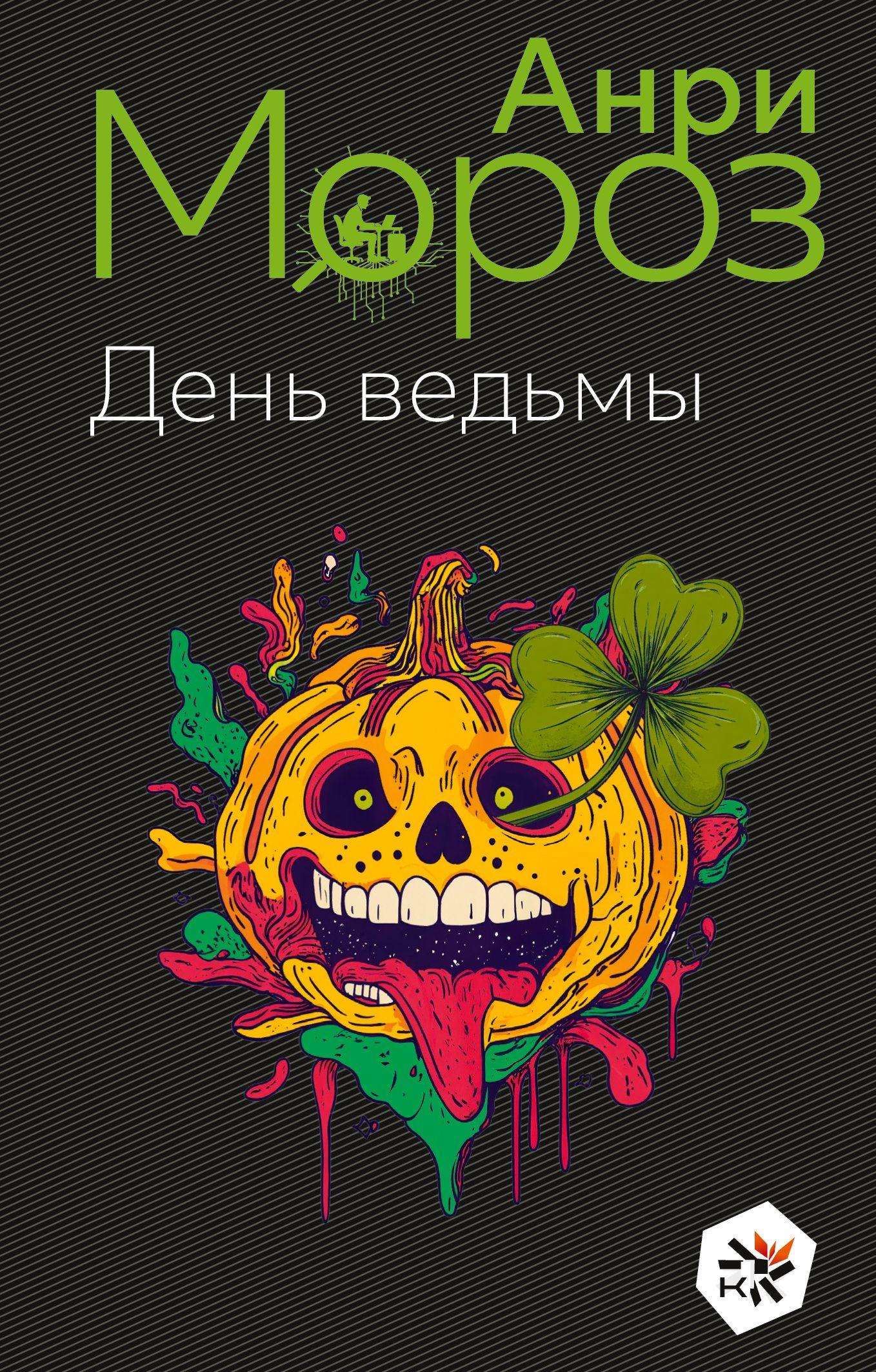 Vorderes Coverbild Den vedmy