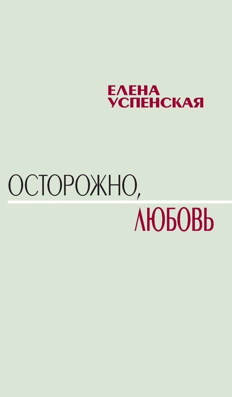 Vorderes Coverbild Careful, Love