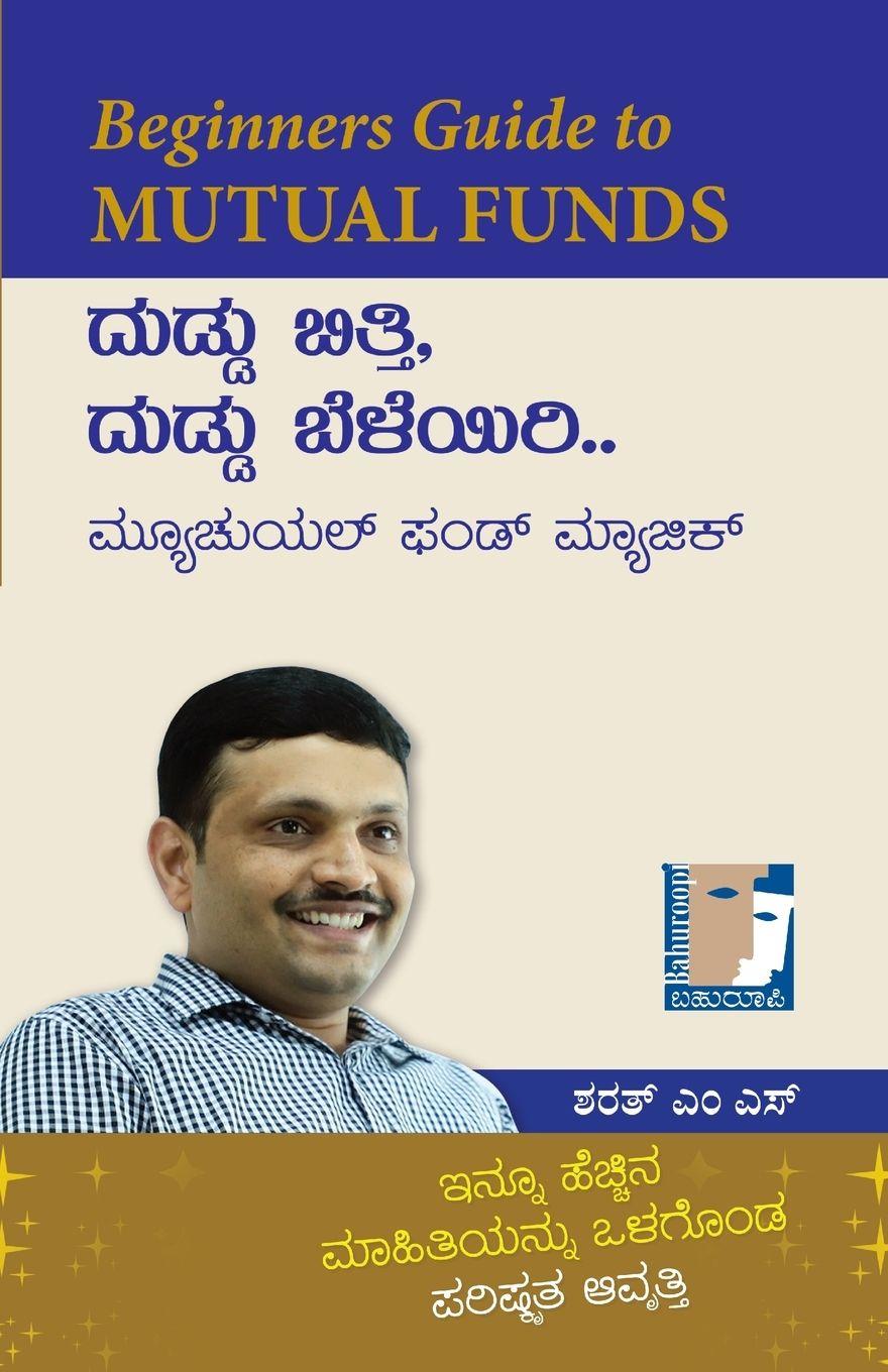 Vorderes Coverbild DUDDU BITTI DUDDU BELEYIRI.. (Kannada)