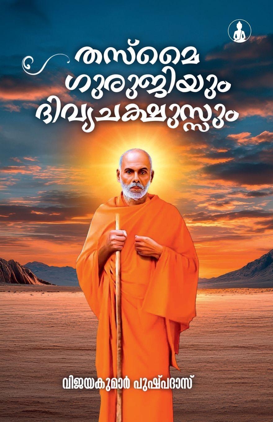 Vorderes Coverbild THASMAI GURUJIYUM DIVYA CHASHASSUM