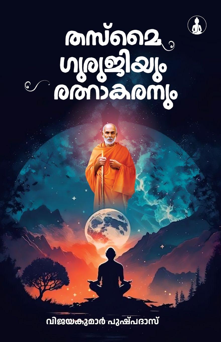 Vorderes Coverbild THASMAI GURUJIYUM RATNAKARANUM