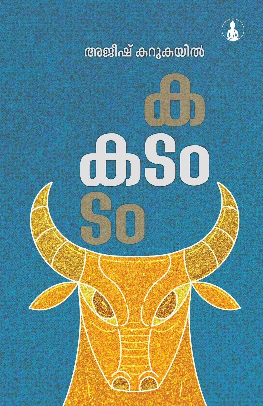 Vorderes Coverbild KADAM