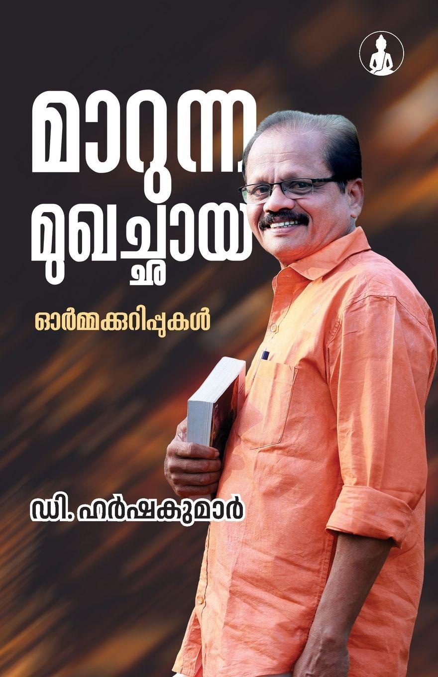 Vorderes Coverbild MARUNNA MUKHACHHAYA