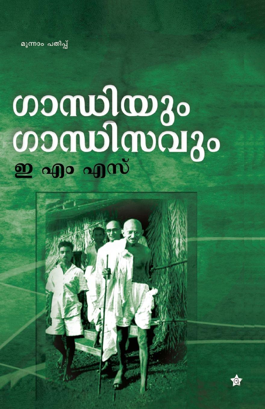 Vorderes Coverbild GANDHIYUM GANDHISAVUM