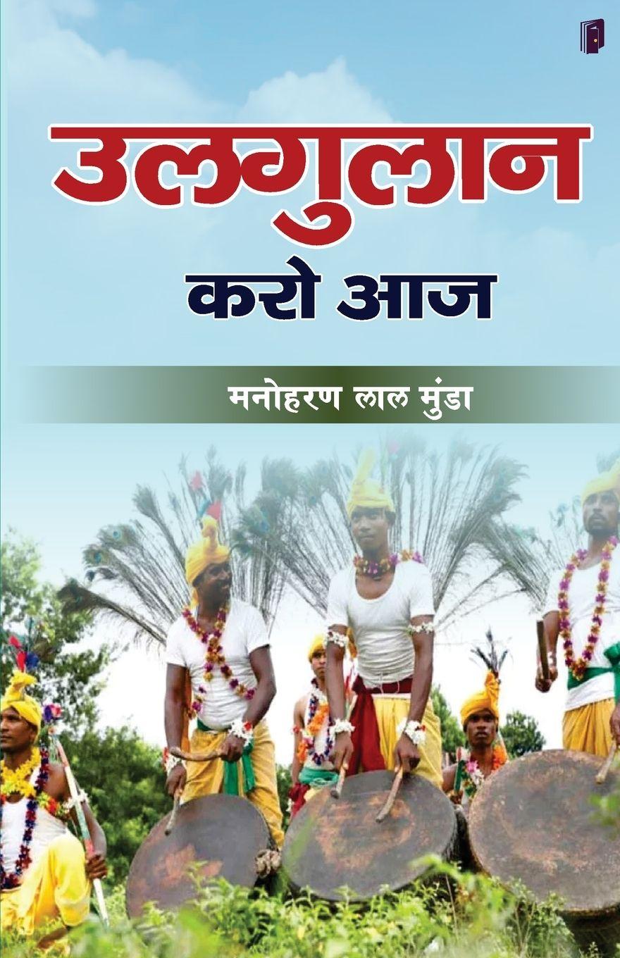 Vorderes Coverbild Ulgulan karo aaj