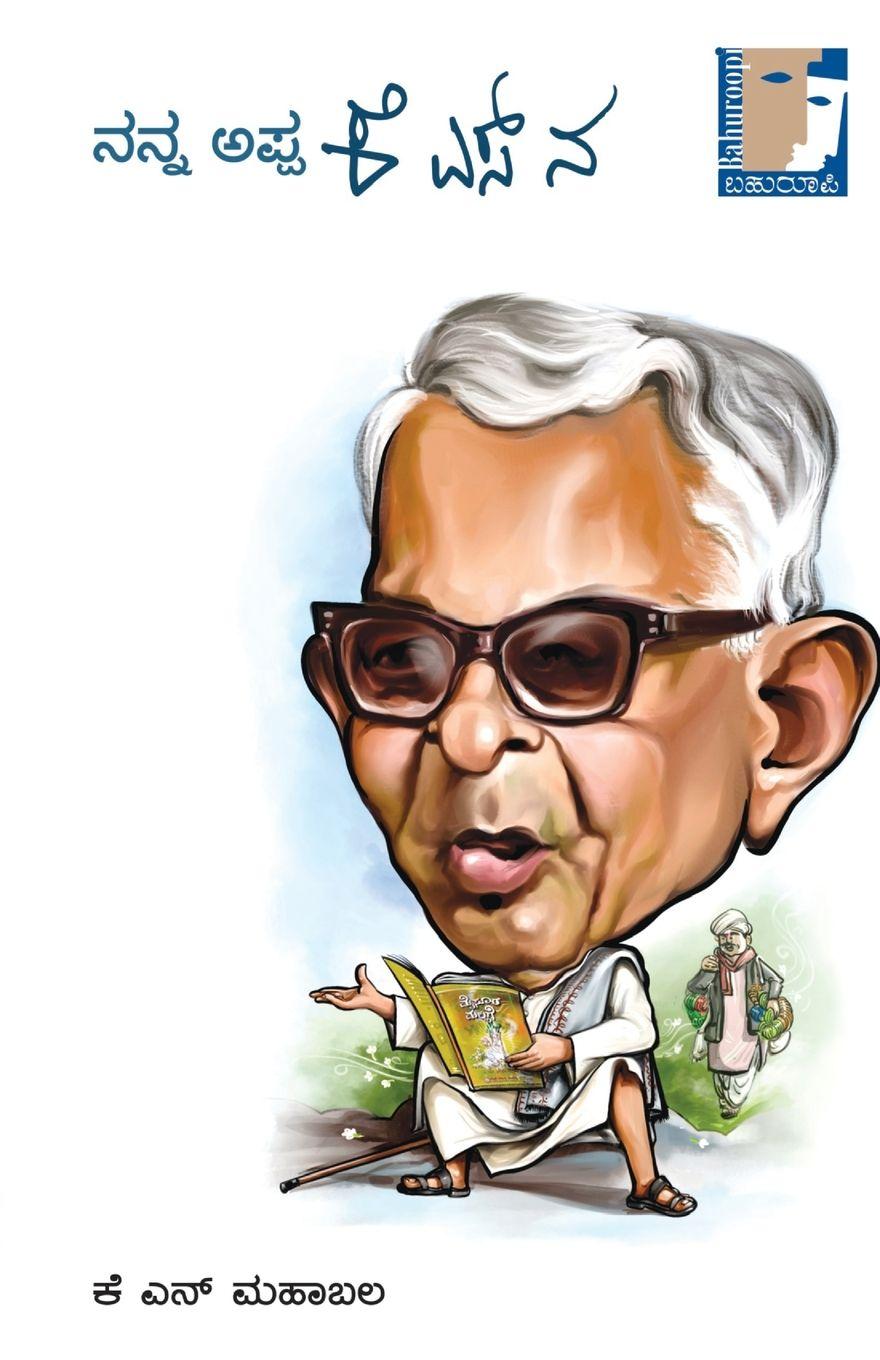 Vorderes Coverbild NANNA APPA K S NA (Kannada)