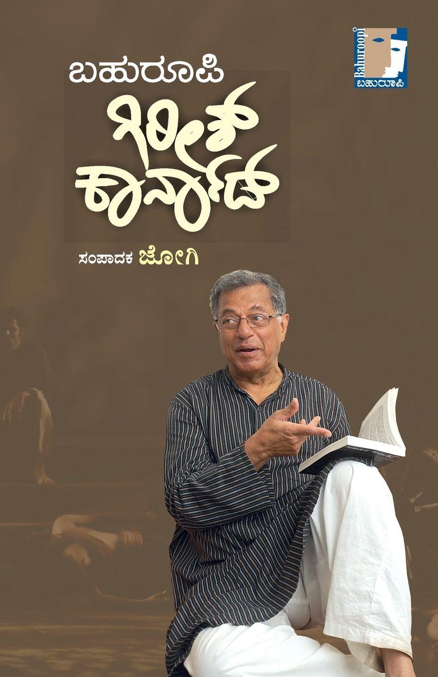 Vorderes Coverbild Bahuroopi Girish Karnad(Kannada)