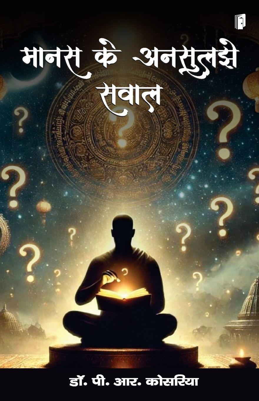 Vorderes Coverbild Manas ke ansuljhe sawal