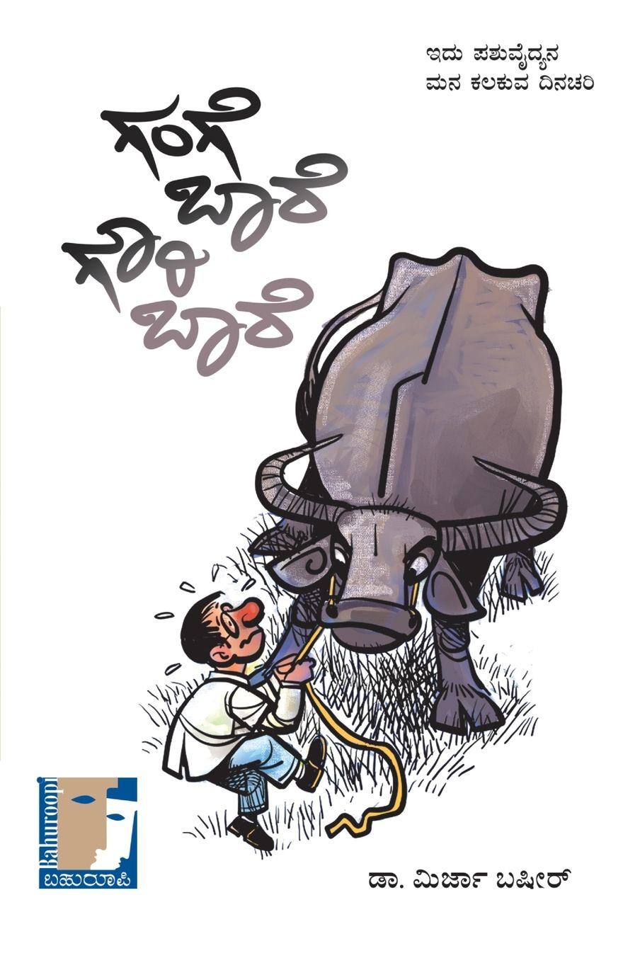 Vorderes Coverbild Gange Baare Gowri Baare (Kannada)