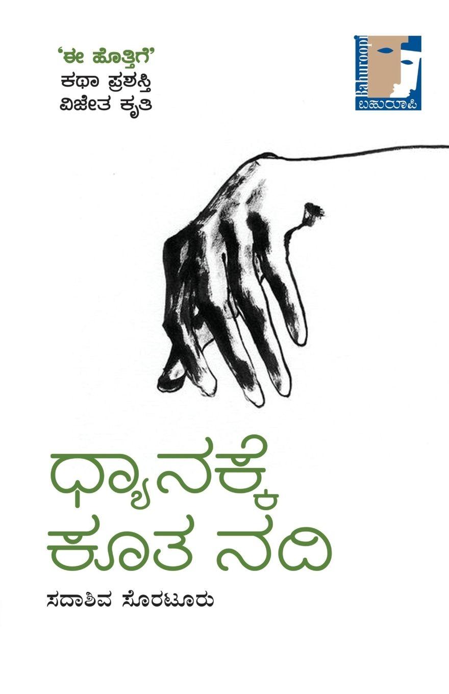 Vorderes Coverbild Dhyanakke Koota Nadi(Kannada)