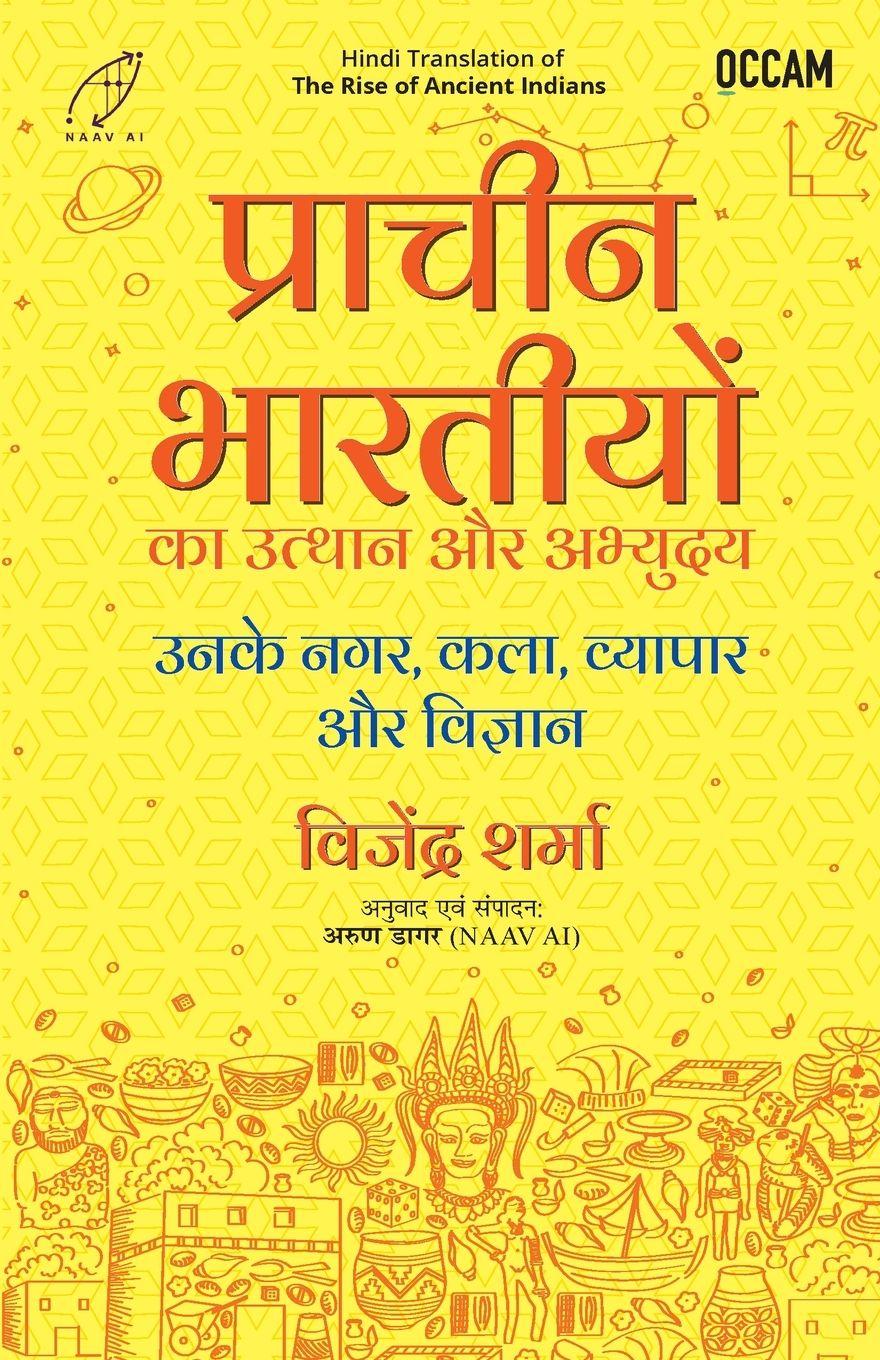 Vorderes Coverbild The Rise of Ancient Indians