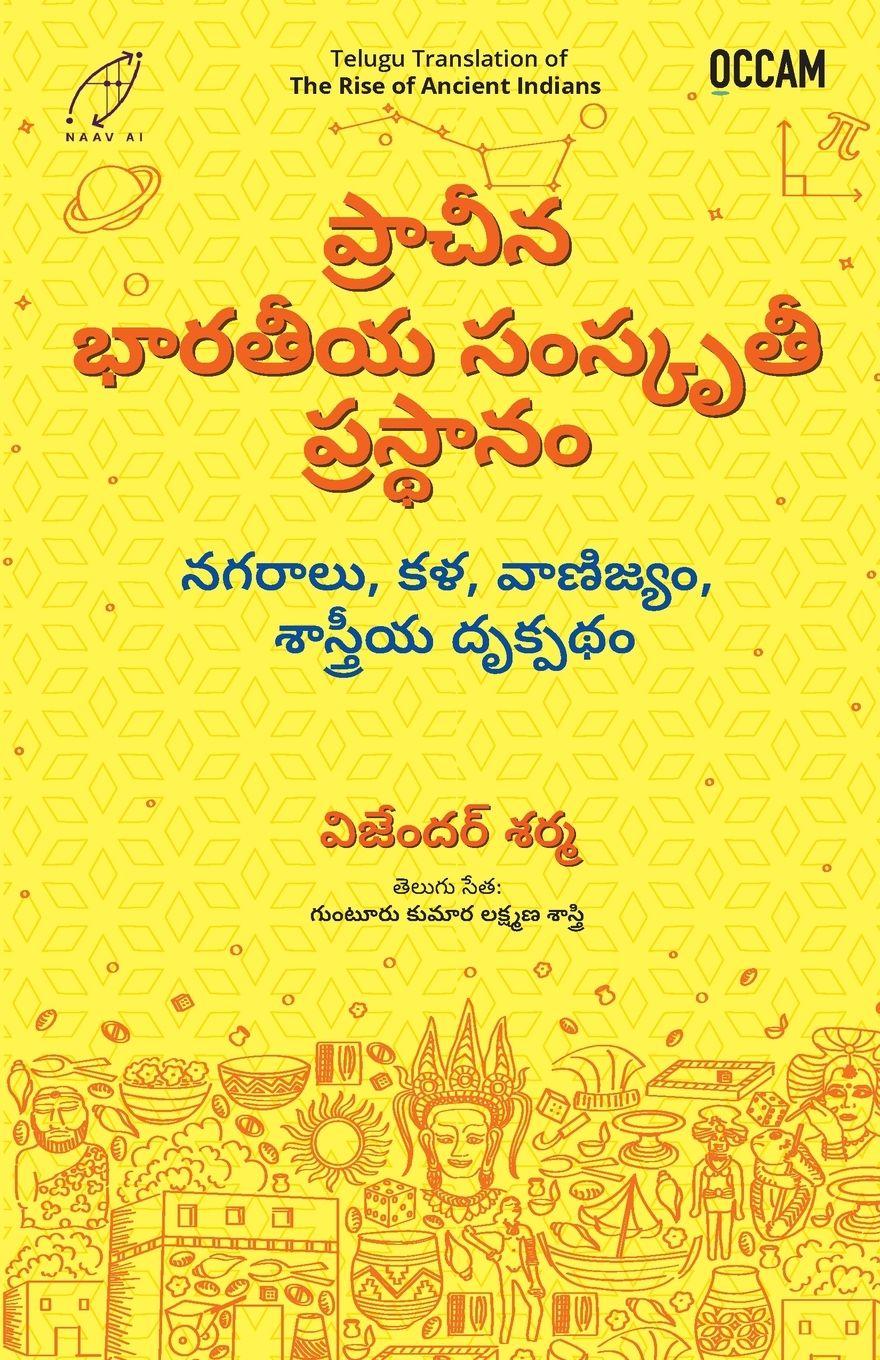 Vorderes Coverbild The Rise of Ancient Indians