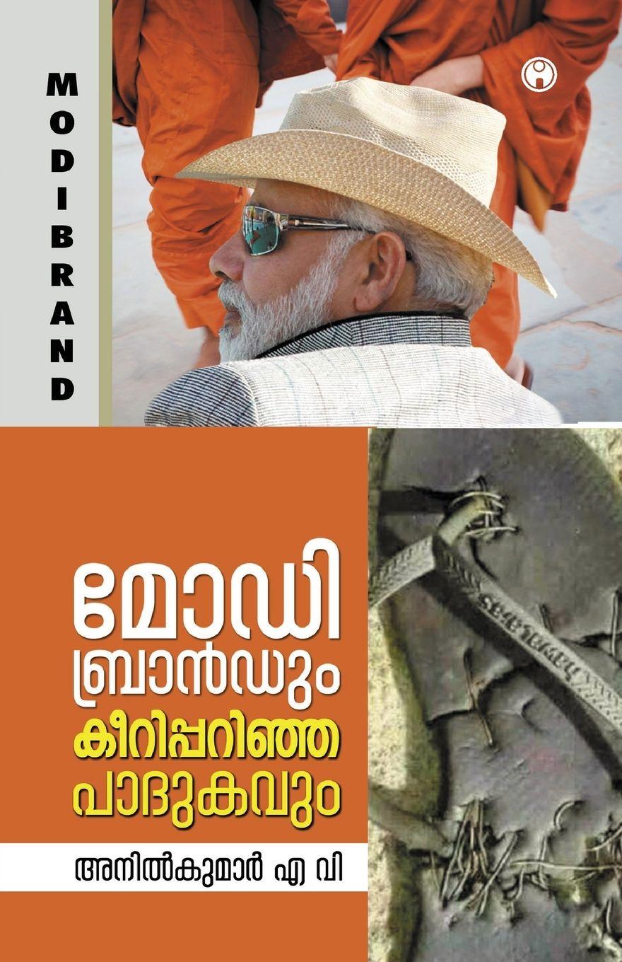 Vorderes Coverbild Modi Brandum Keeripparinja Padukavum|Book by Anilkumar A V|INSIGHT PUBLICA