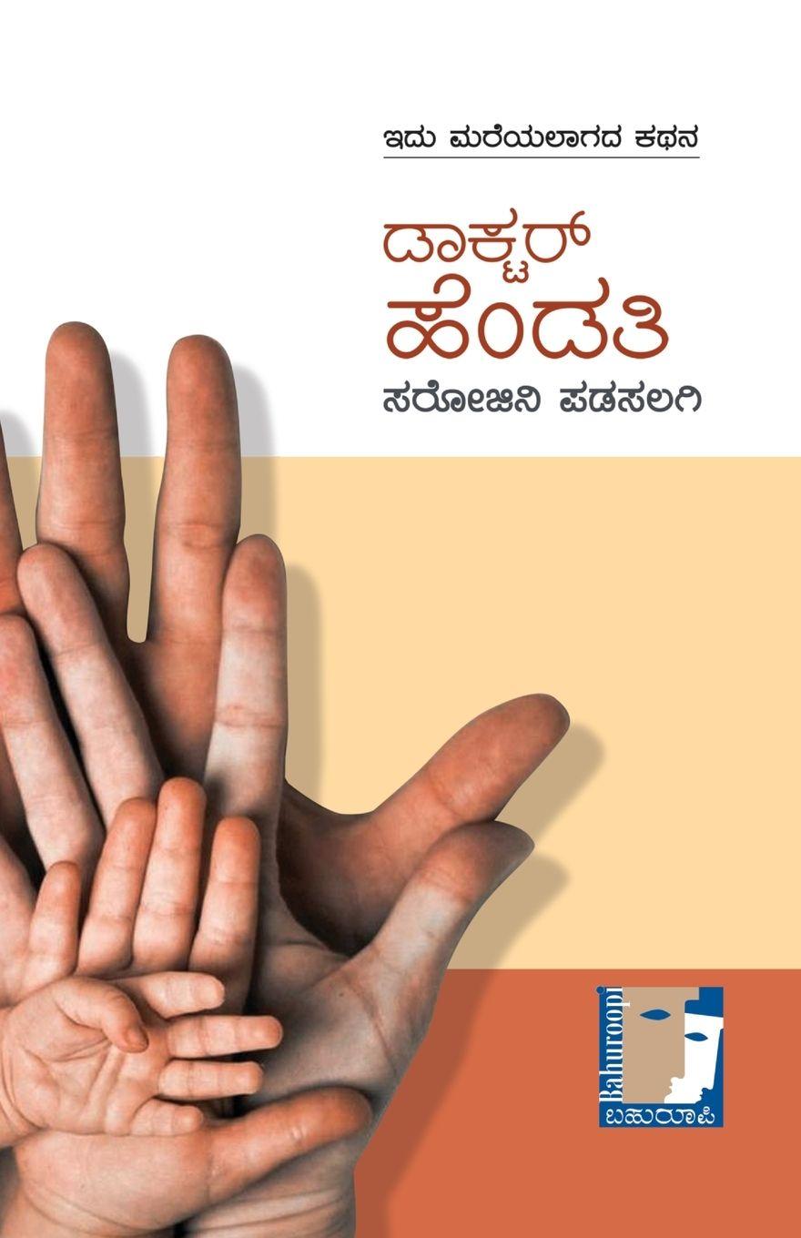 Vorderes Coverbild Doctor Hendati (Kannada)