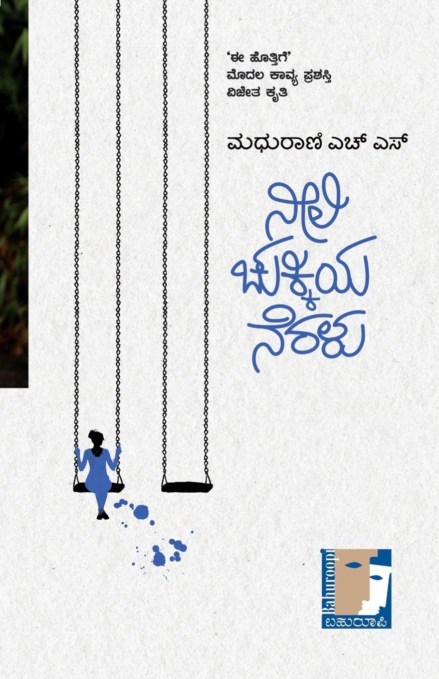 Vorderes Coverbild Neeli Chikkiya Neralu(Kannada)