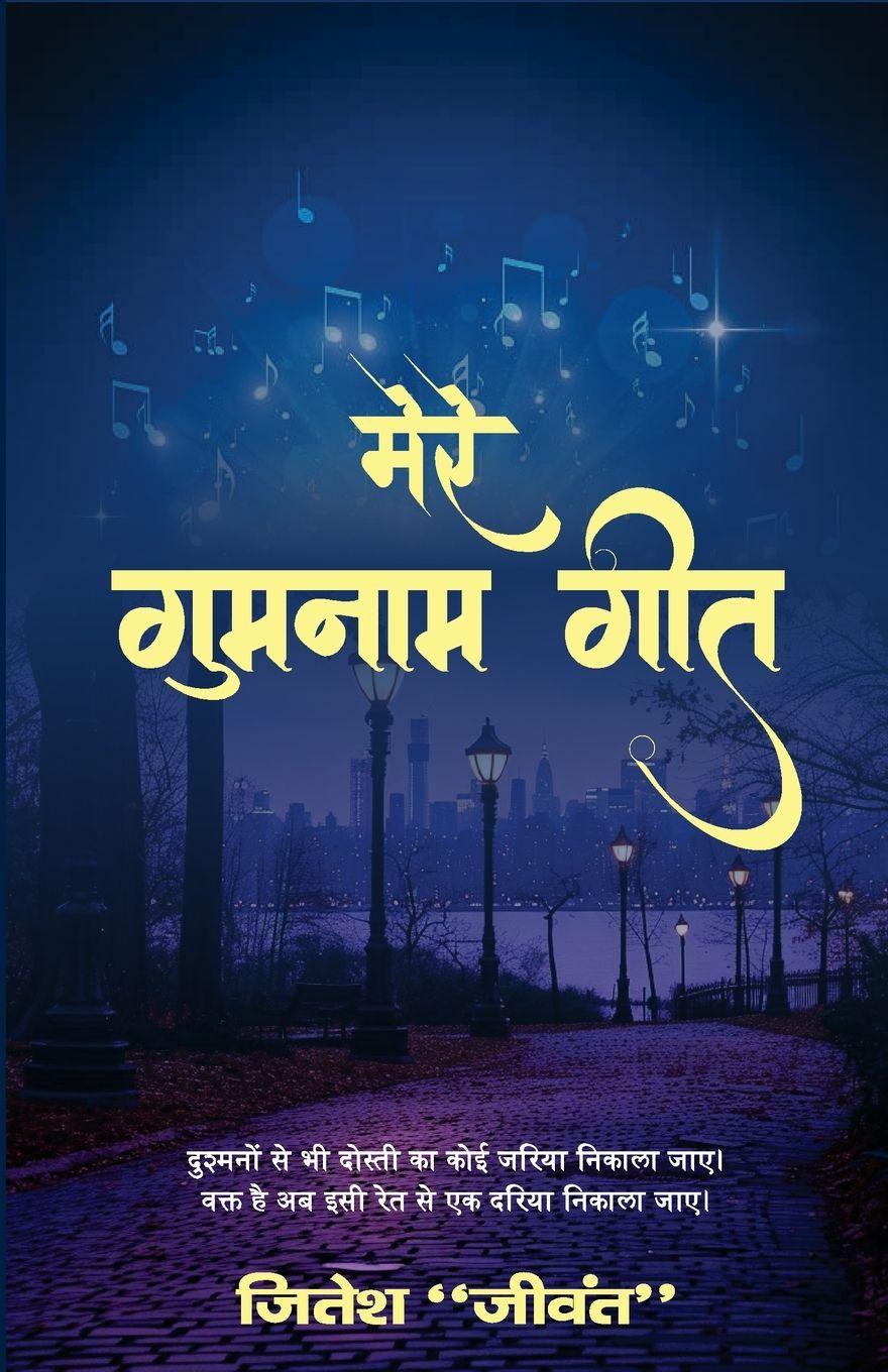 Vorderes Coverbild Mere Gumnam Geet