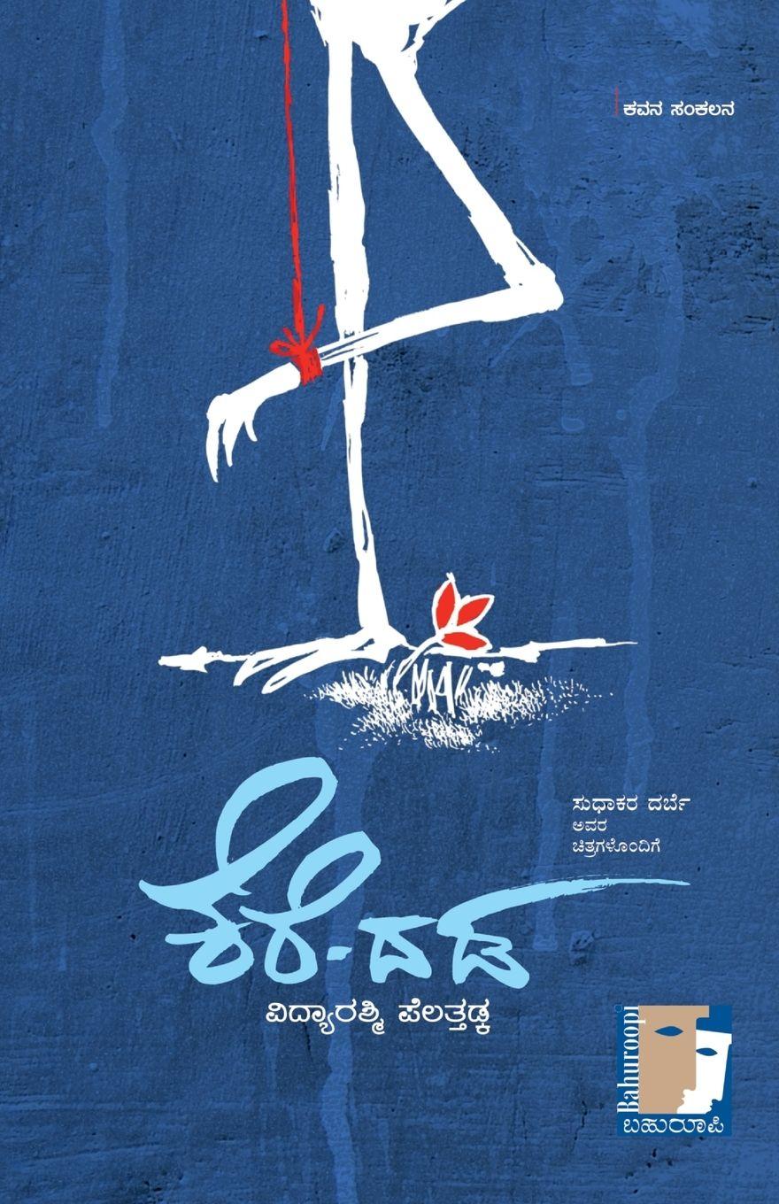 Vorderes Coverbild Kere-Dada (Kannada)