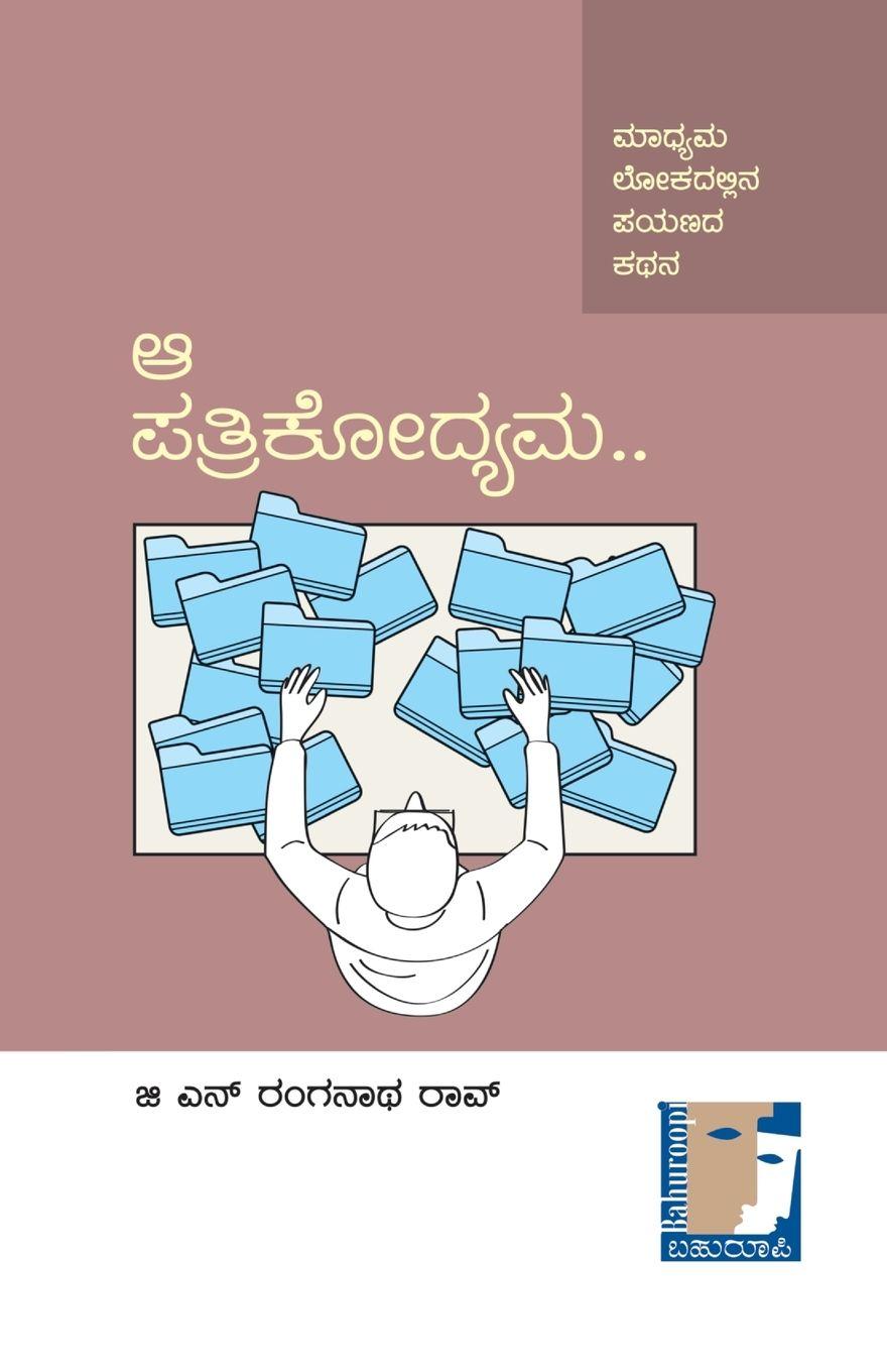 Vorderes Coverbild Aa Patrikodyama (Kannada)