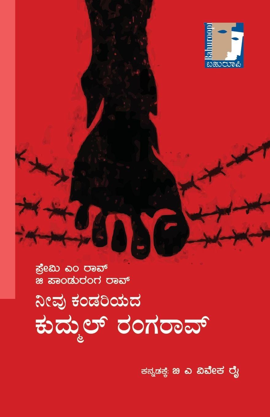 Vorderes Coverbild Neevu Kandariyada Kudmul Rangarao(Kannada)