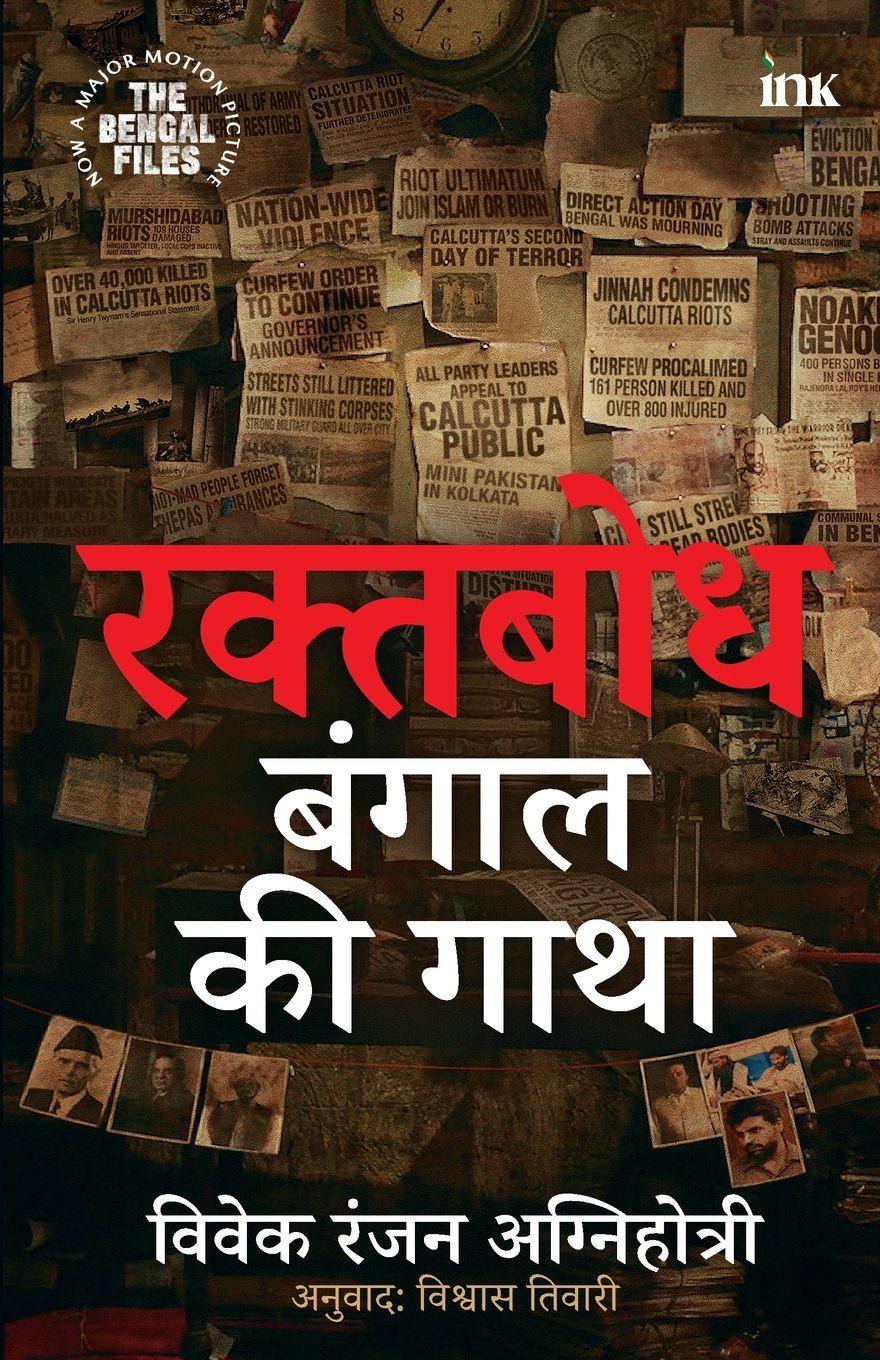 Vorderes Coverbild Raktabodh