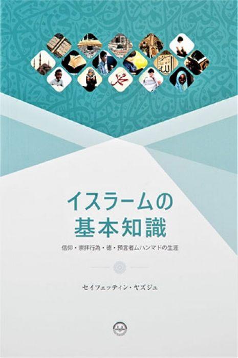 Vorderes Coverbild Temel Dini Bilgiler Japonca