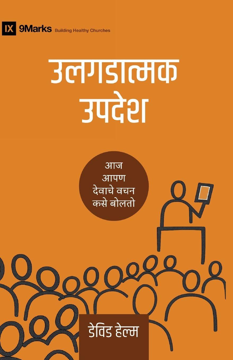 Vorderes Coverbild Expositional Preaching / उलगडात्मक उपदेश