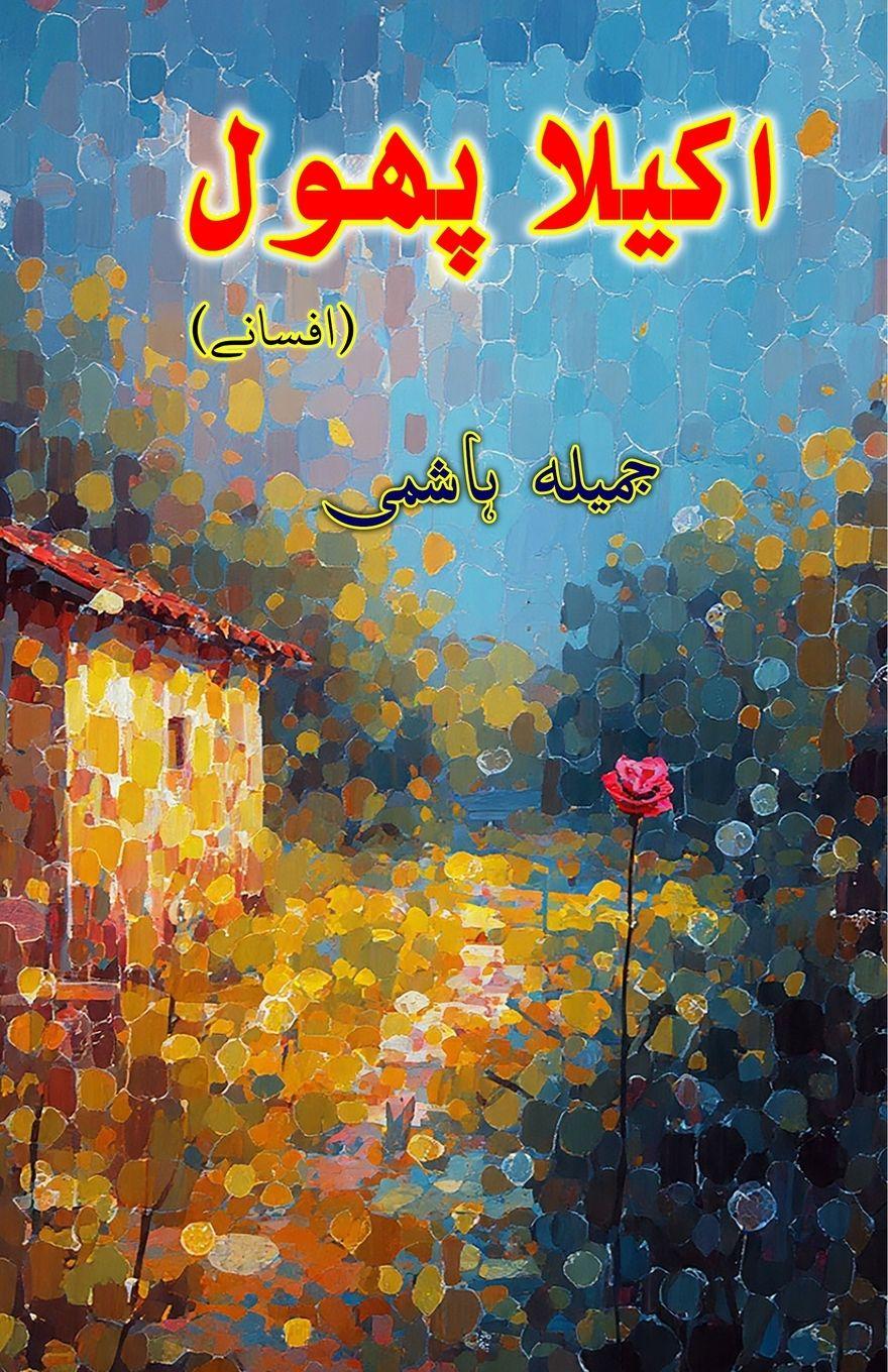 Vorderes Coverbild Akela Phool