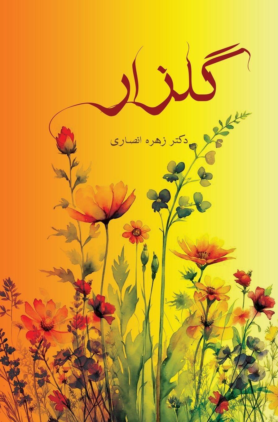 Vorderes Coverbild گلزار