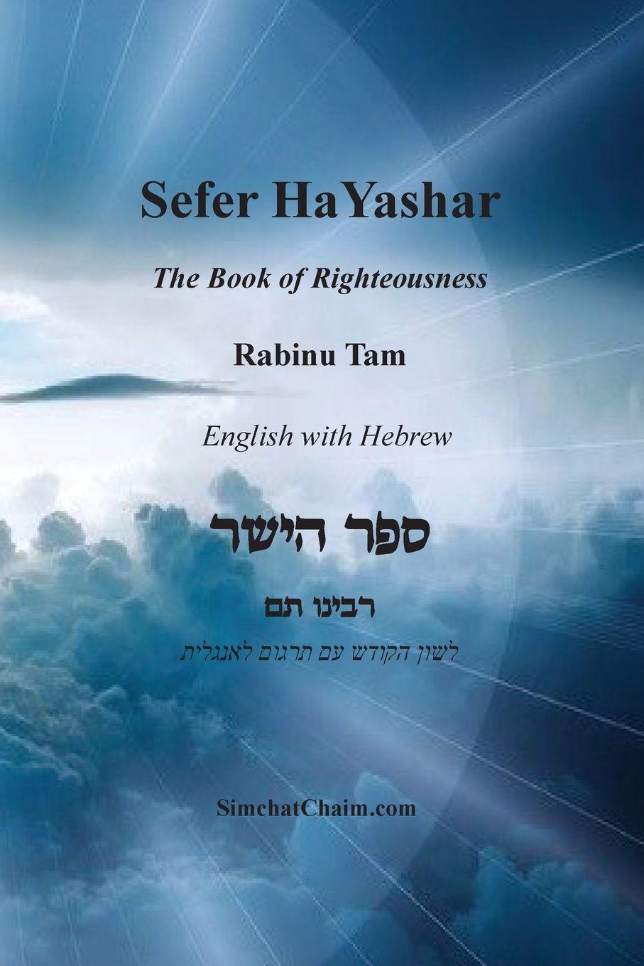 Vorderes Coverbild Sefer HaYashar - The Book of Righteousness English with Hebrew