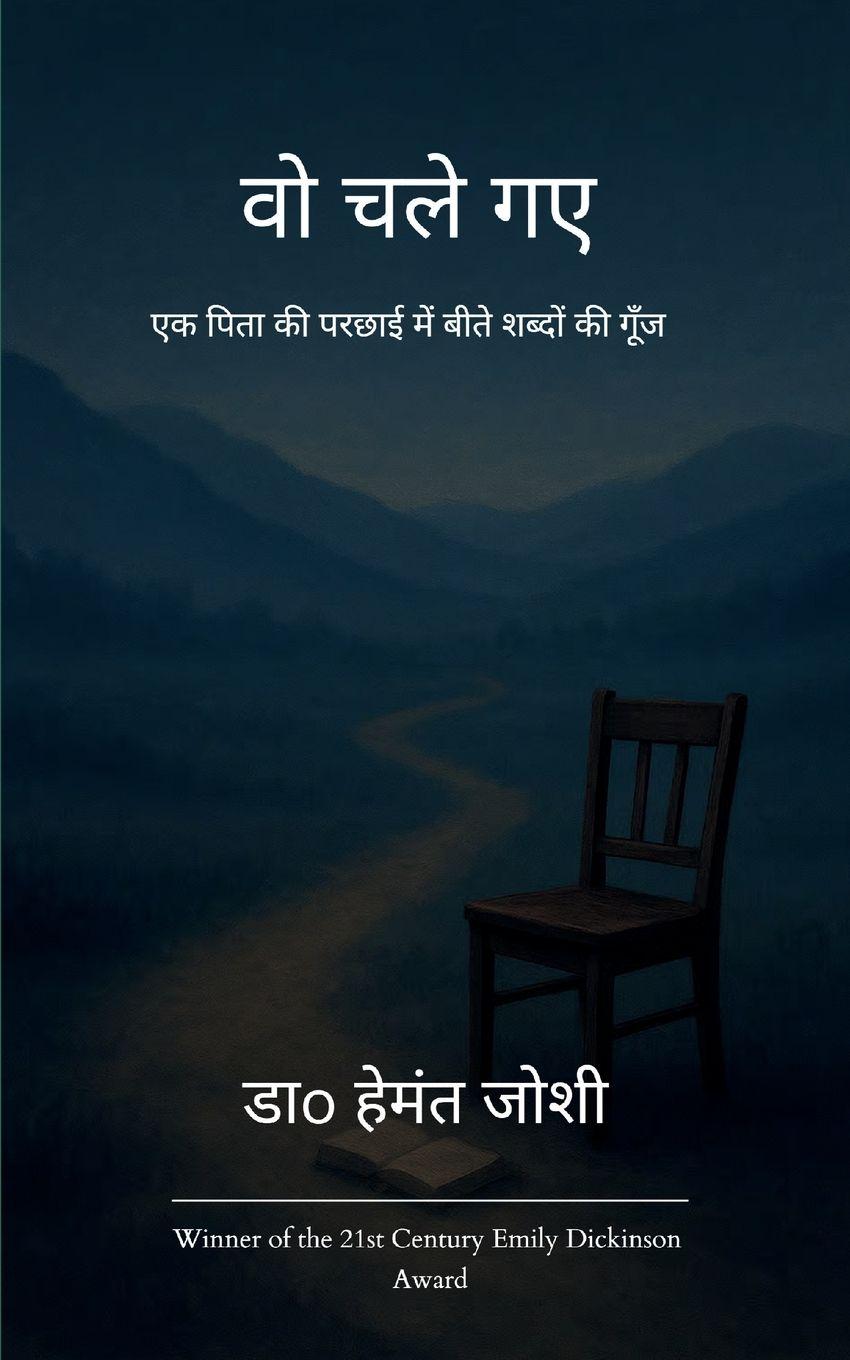 Vorderes Coverbild वो चले गए