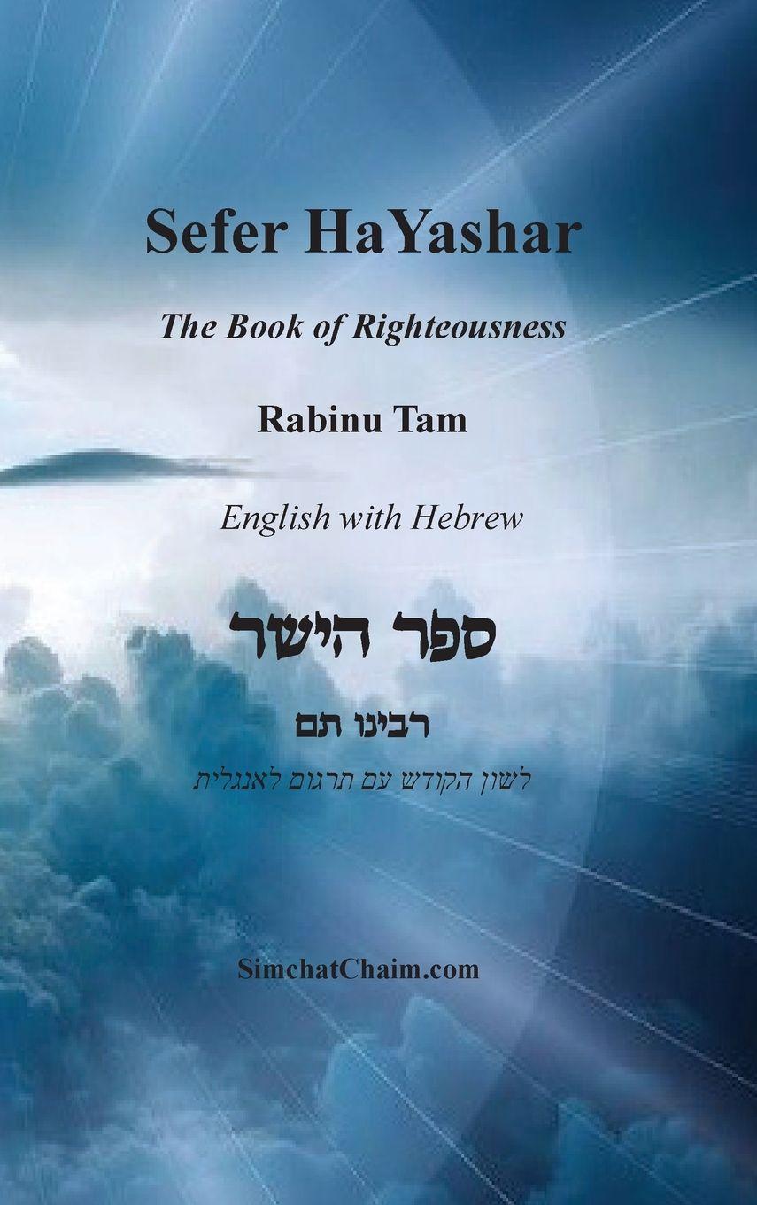 Vorderes Coverbild Sefer HaYashar - The Book of Righteousness English with Hebrew
