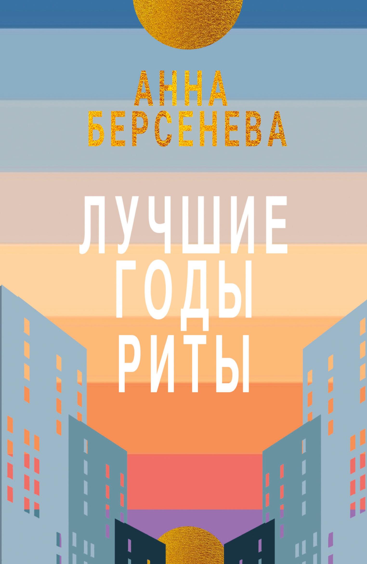 Vorderes Coverbild Luchshie gody Rity