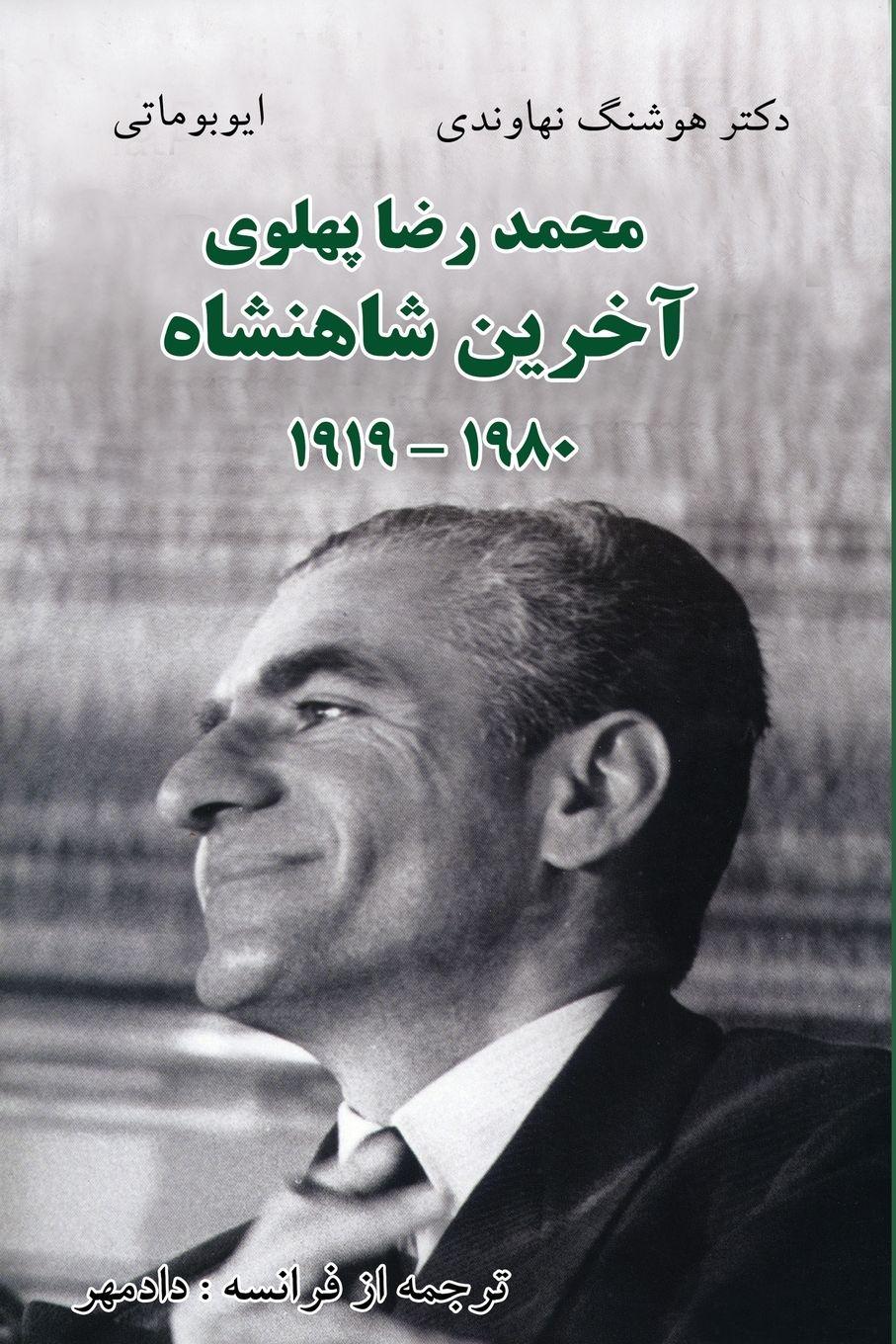 Vorderes Coverbild Mohammad Reza Pahlavi - The Last Shah/1919- 1980