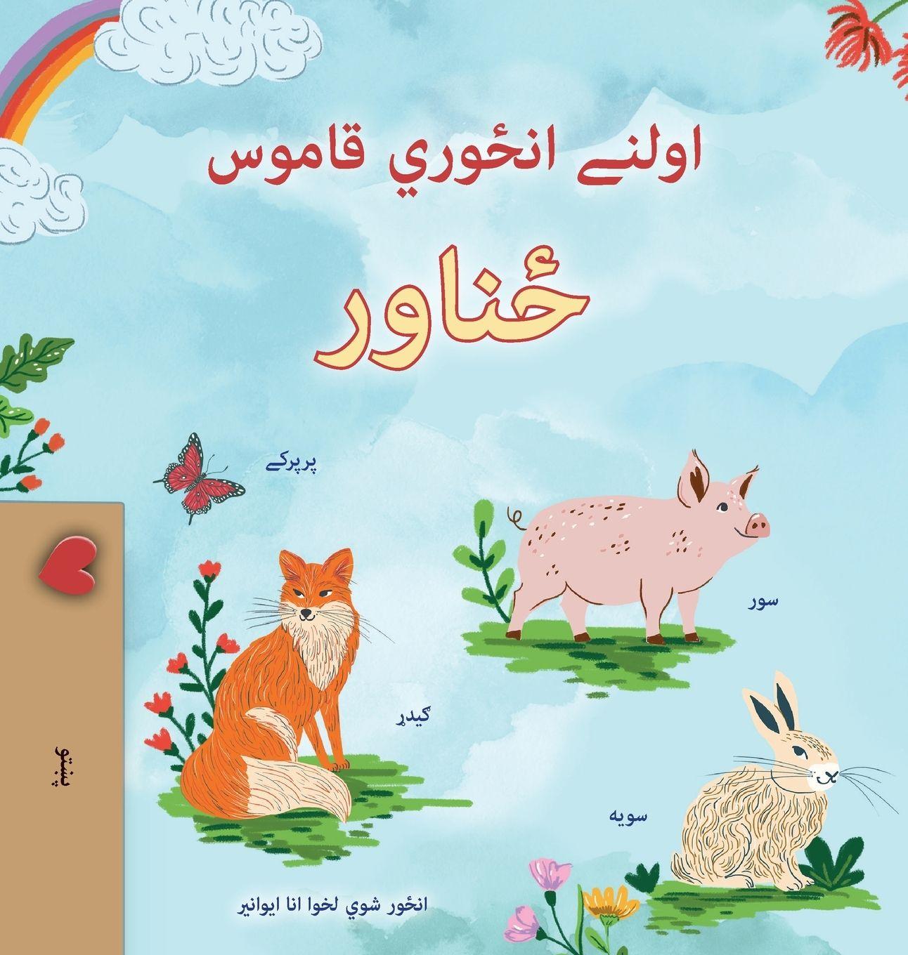 Vorderes Coverbild First Picture Dictionary - Animals (Pashto Children's Book)