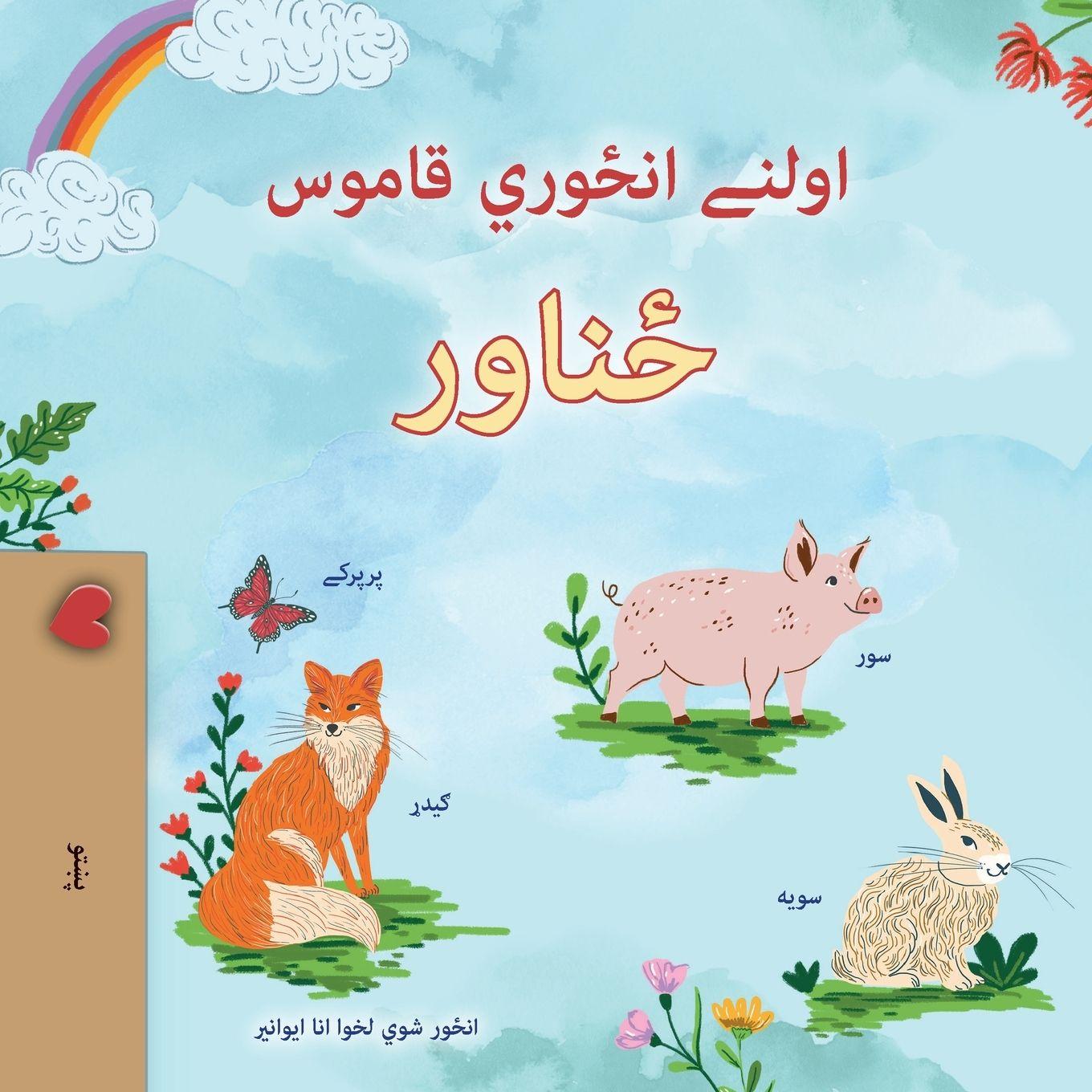 Vorderes Coverbild First Picture Dictionary - Animals (Pashto Children's Book)