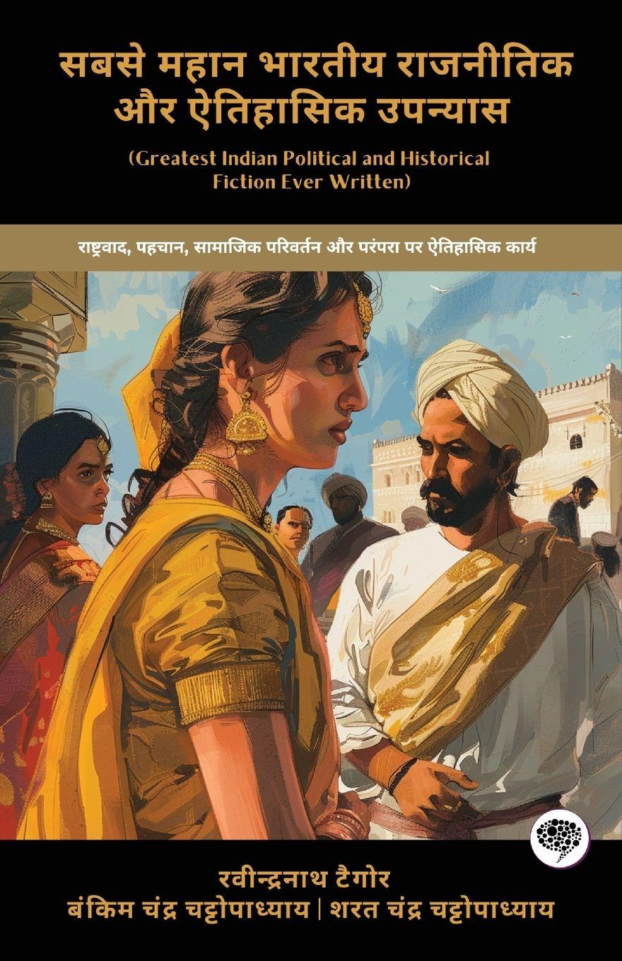 Vorderes Coverbild Greatest Indian Political and Historical Fiction Ever Written
