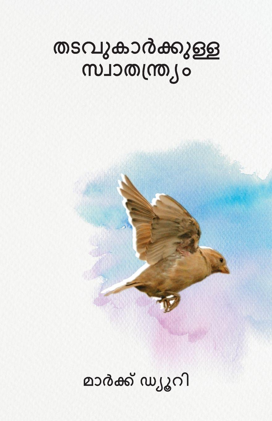 Vorderes Coverbild തടവുകാർക്കുള്ള സ്വാതന്ത്ര്യം (Liberty to the Captives)