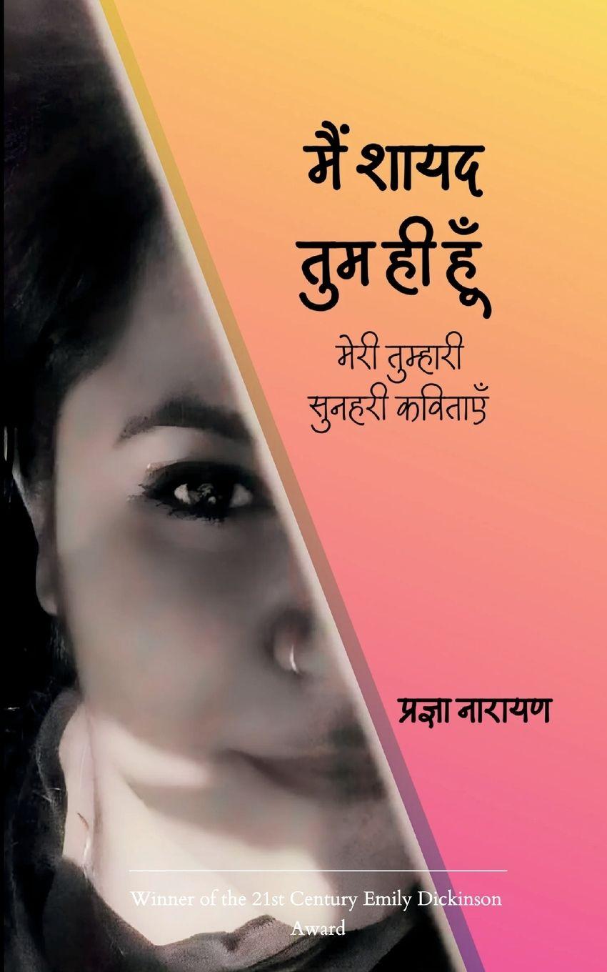 Vorderes Coverbild मैं शायद तुम ही हूँ