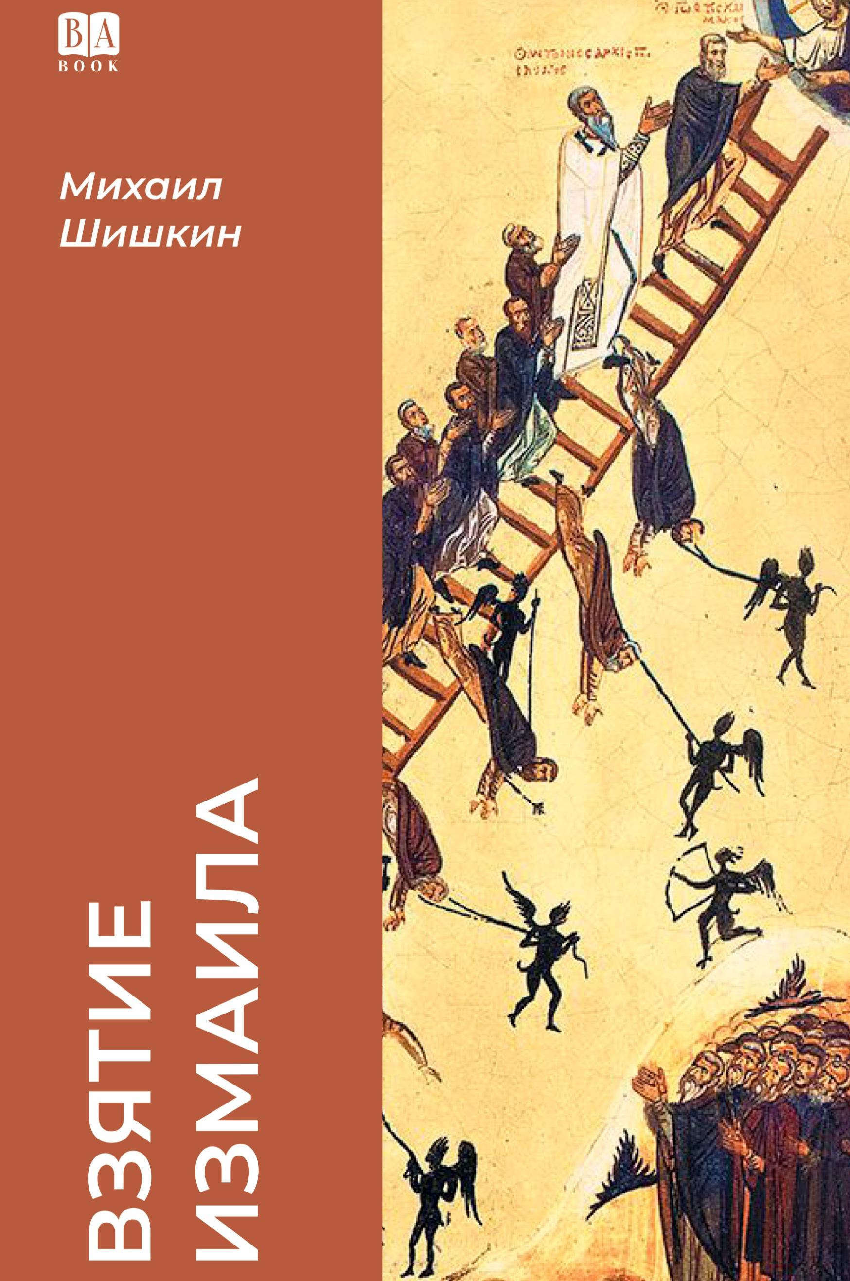 Vorderes Coverbild Vzyatie Izmaila