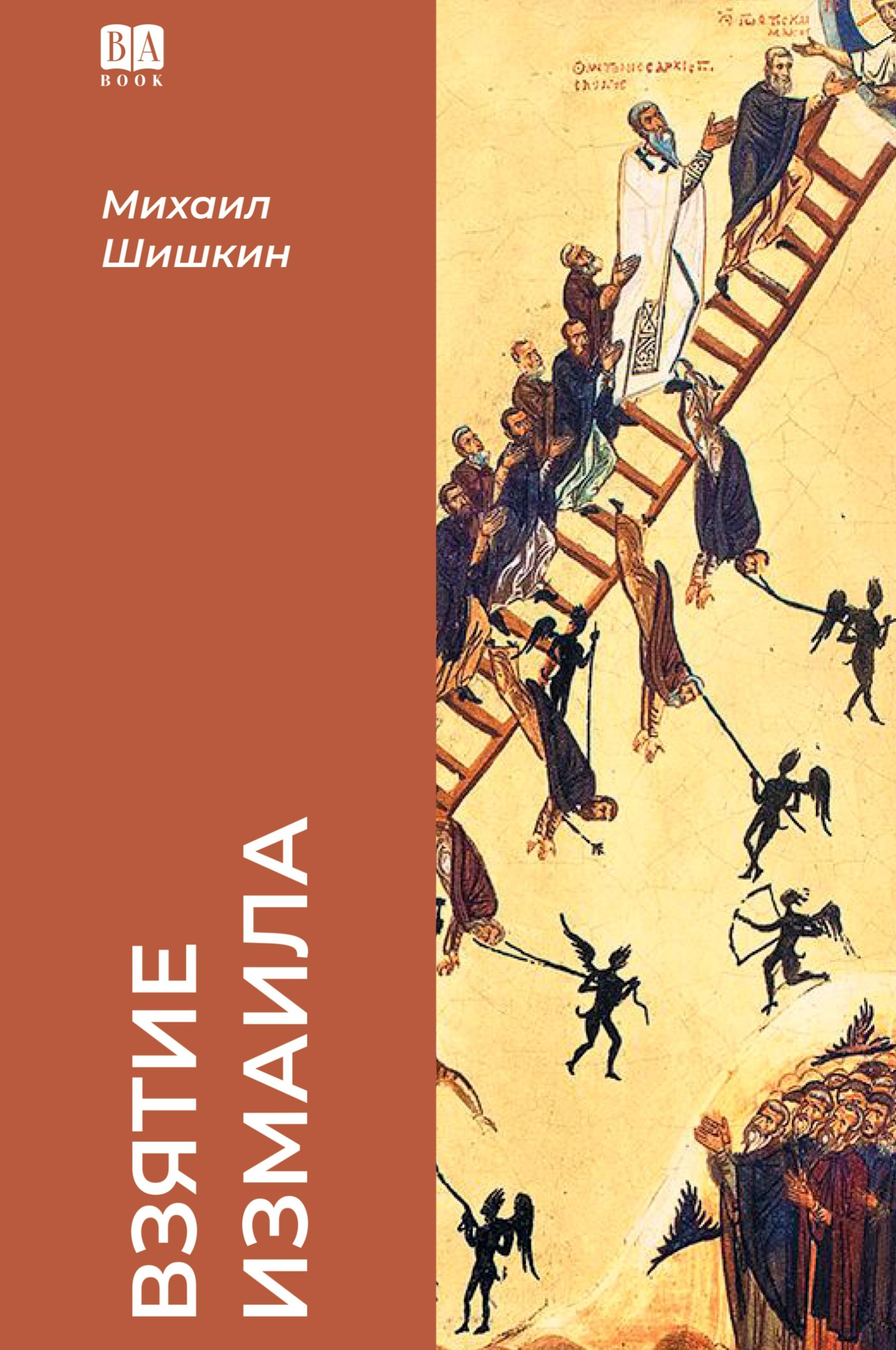 Vorderes Coverbild Vzyatie Izmaila