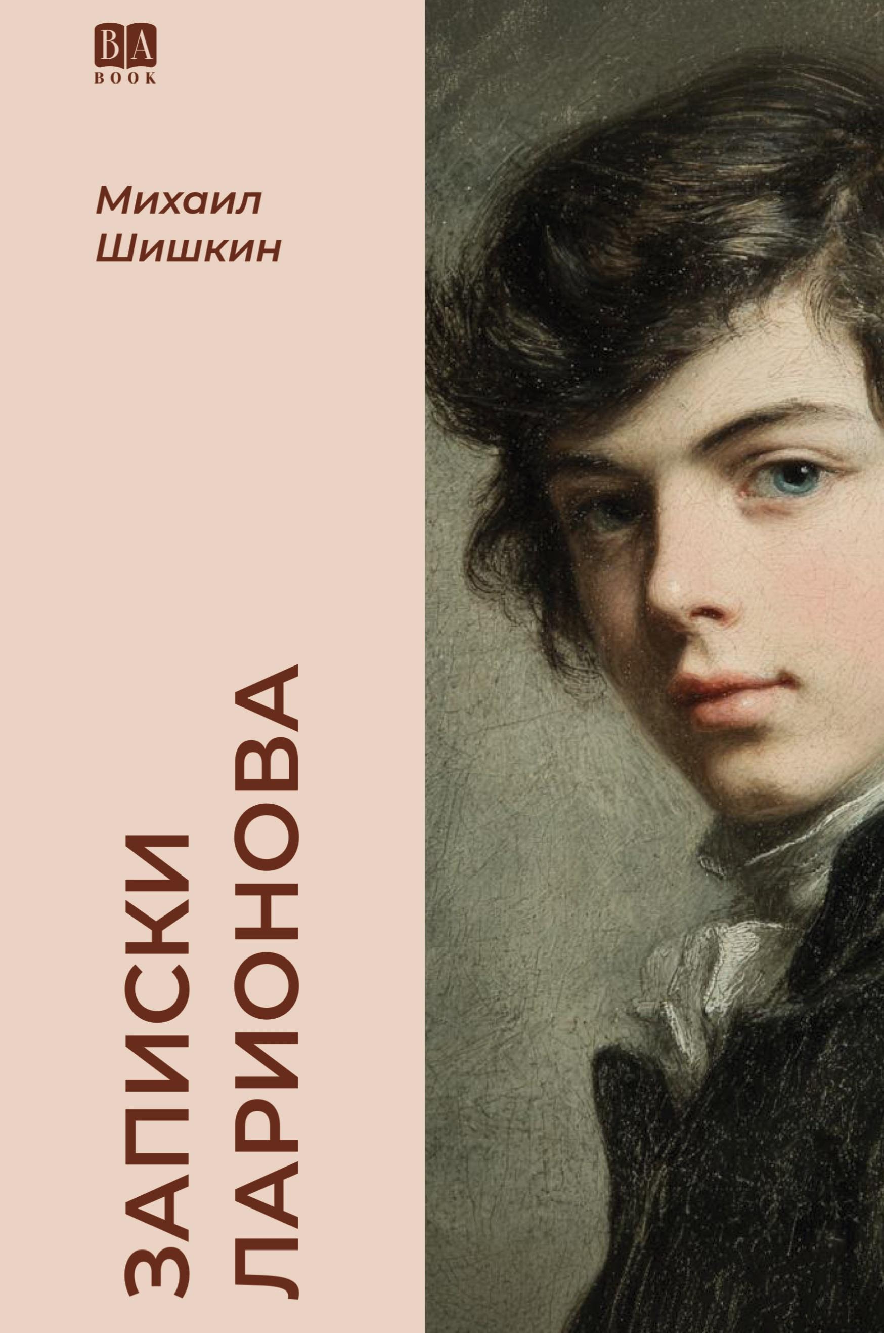 Vorderes Coverbild Zapiski Larionova