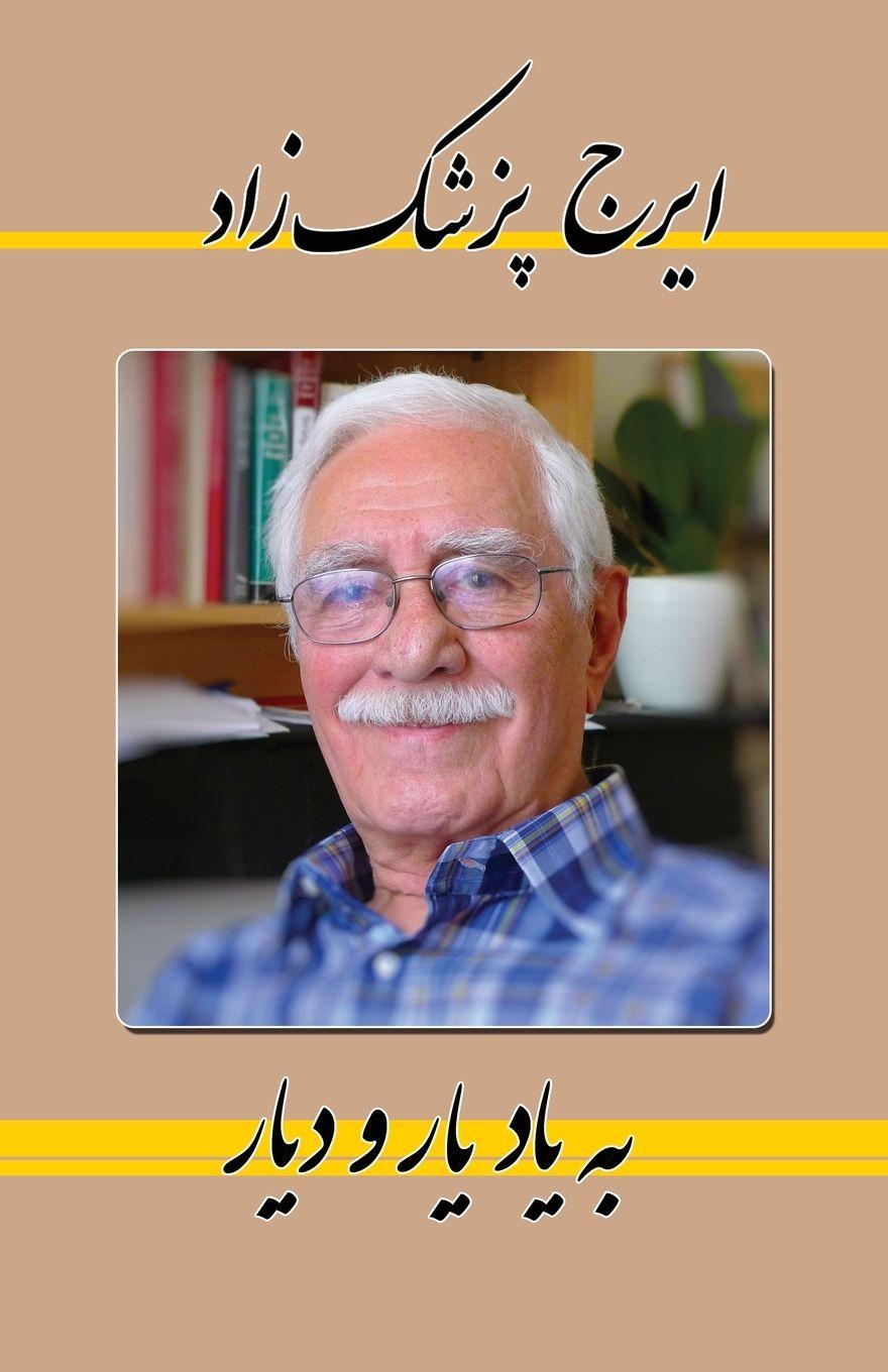 Vorderes Coverbild Reminiscing on the Fellow-companions and the Beloved Home