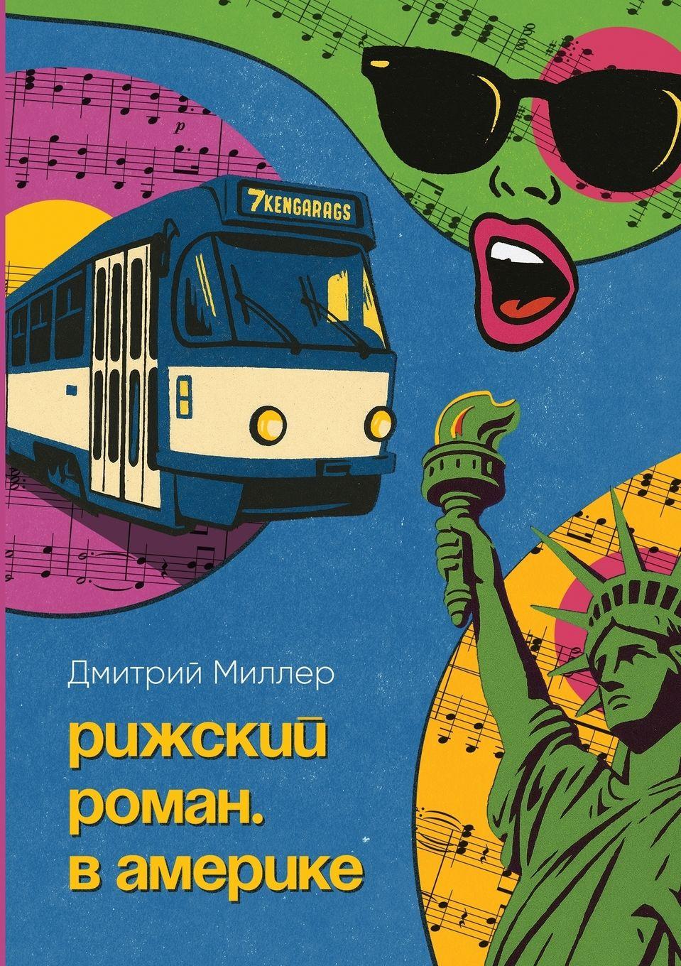 Vorderes Coverbild &#1056;&#1080;&#1078;&#1089;&#1082;&#1080;&#1081; &#1088;&#1086;&#1084;&#1072;&#1085;. &#1042; &#1040;&#1084;&#1077;&#1088;&#1080;&#1082;&#1077;