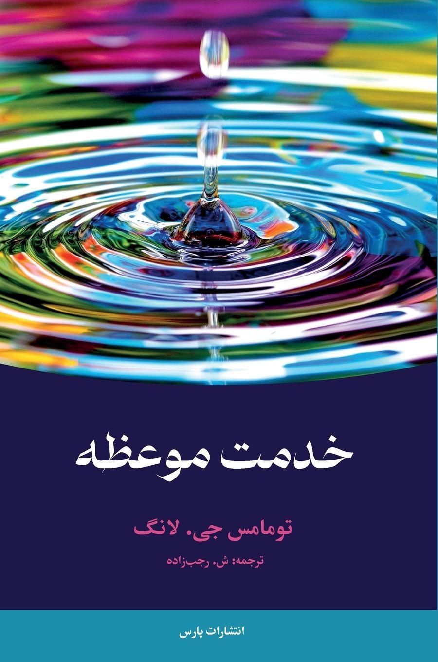 Vorderes Coverbild The Witness of Preaching