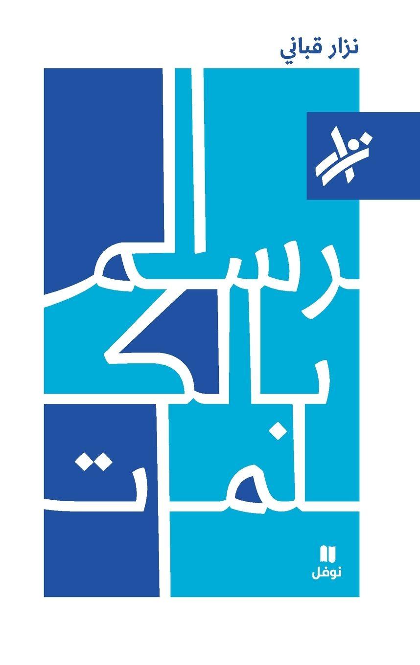 Vorderes Coverbild &#1575;&#1604;&#1585;&#1587;&#1605; &#1576;&#1575;&#1604;&#1603;&#1604;&#1605;&#1575;&#1578; - 371